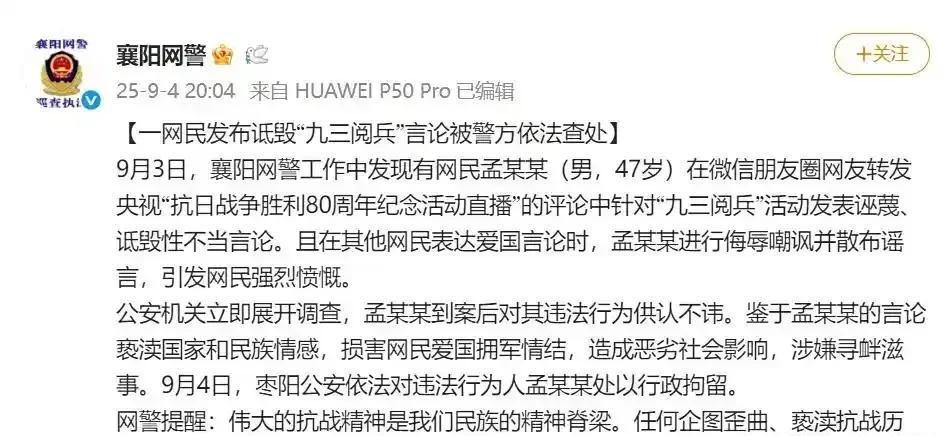 mk体育APP-大快人心！47岁男子诋毁九三阅兵被拘7日，朋友圈恶臭言论被扒