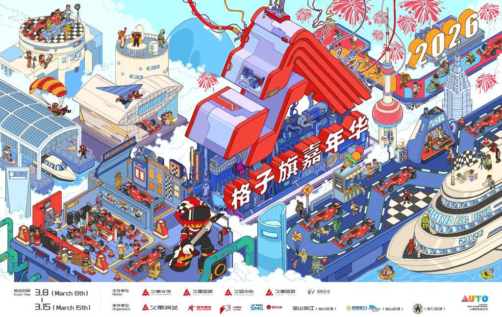 mk体育官网-F1中国大奖赛燃擎在即，2026格子旗嘉年华全新升级